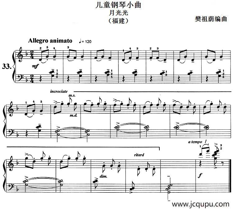 儿童钢琴小曲：月光光（福建）简谱