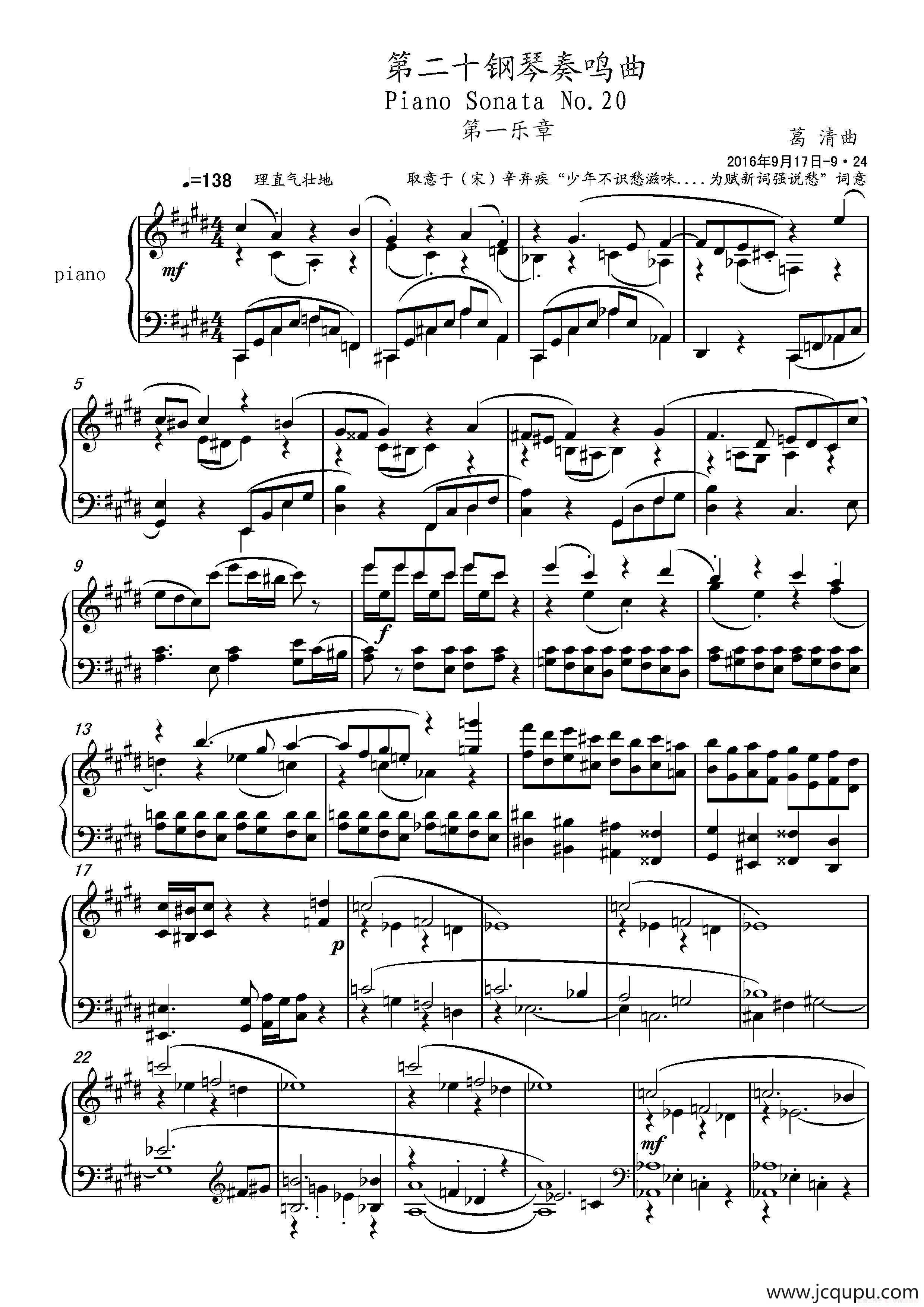第二十钢琴奏鸣曲（Piano Sonata.20）（中国钢琴作品）简谱