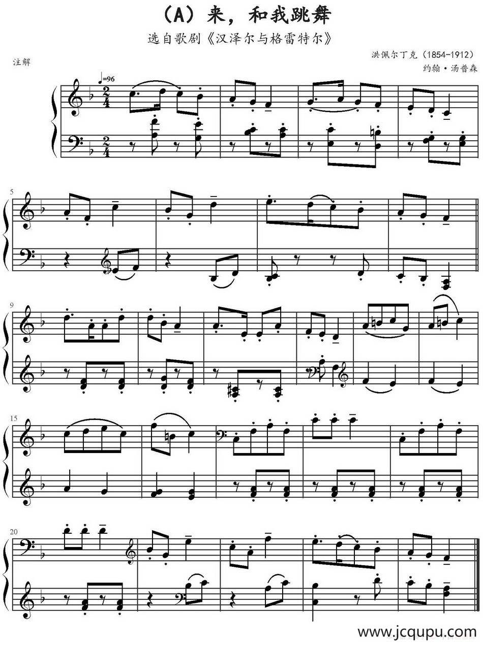 来，和我跳舞（选自歌剧《汉泽尔与格雷特尔》）简谱
