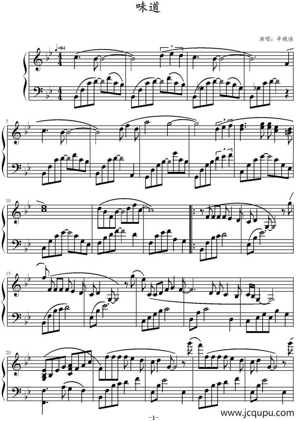 味道（辛晓琪演唱版）简谱