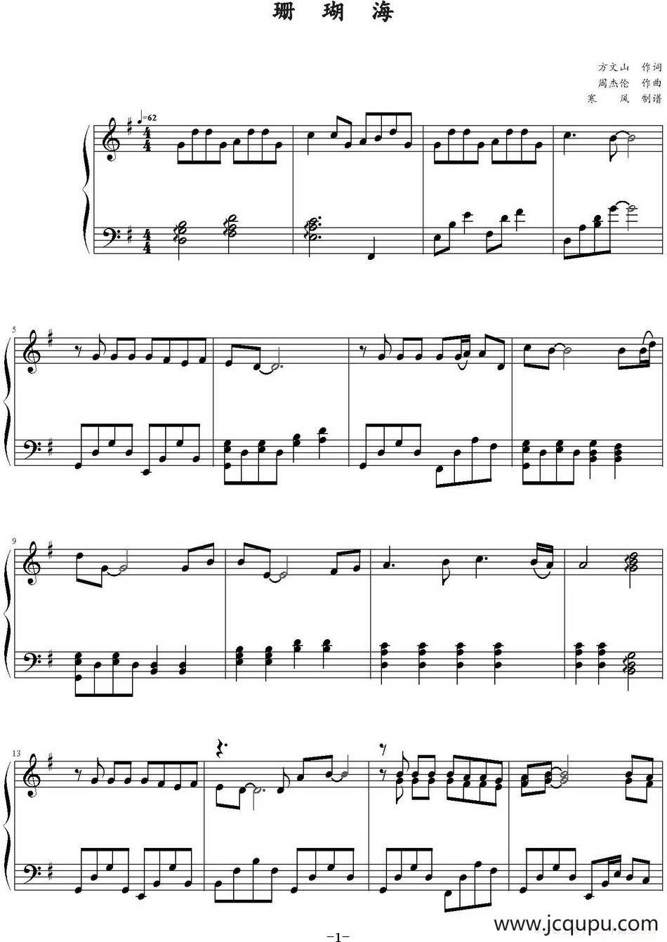 珊瑚海（寒风制谱版）简谱