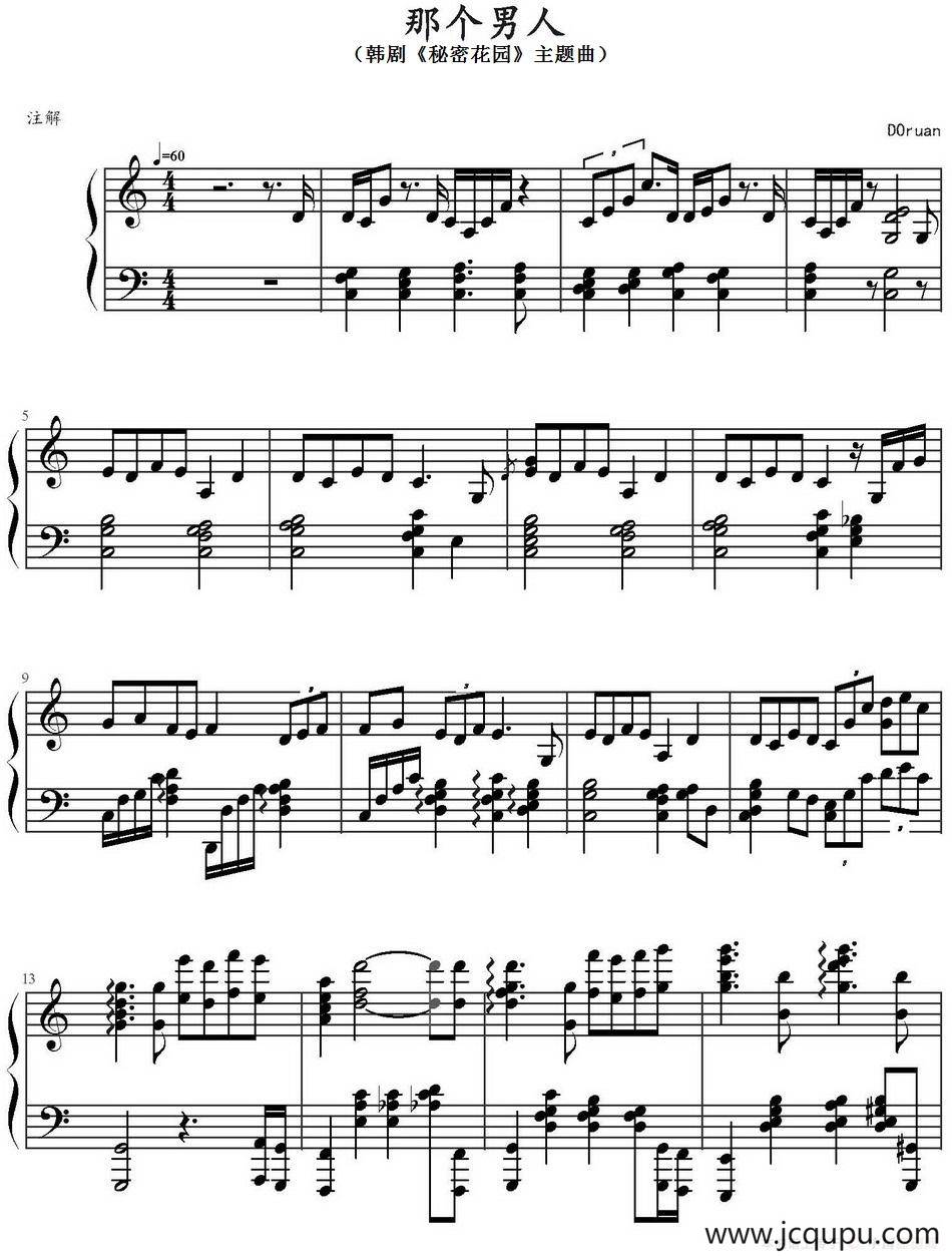 那个男人（韩剧《秘密花园》主题曲）简谱