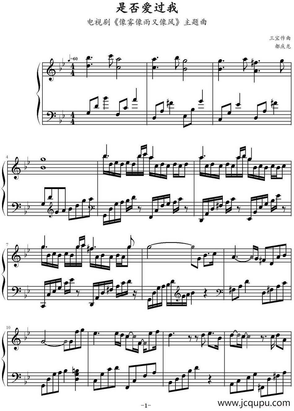 是否爱过我（电视剧《像雾像雨又像风》主题曲、弹琴吧制谱版）简谱