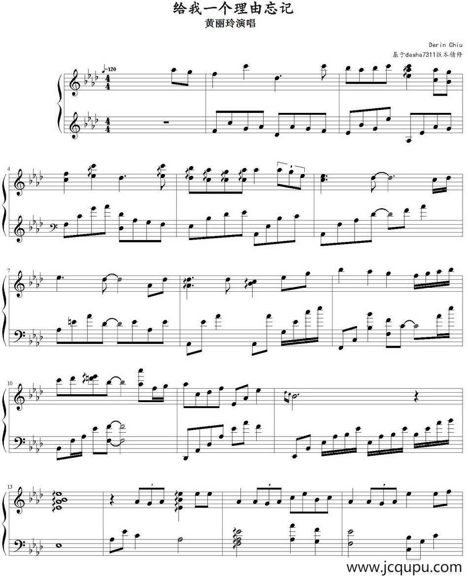 给我一个理由忘记 简谱