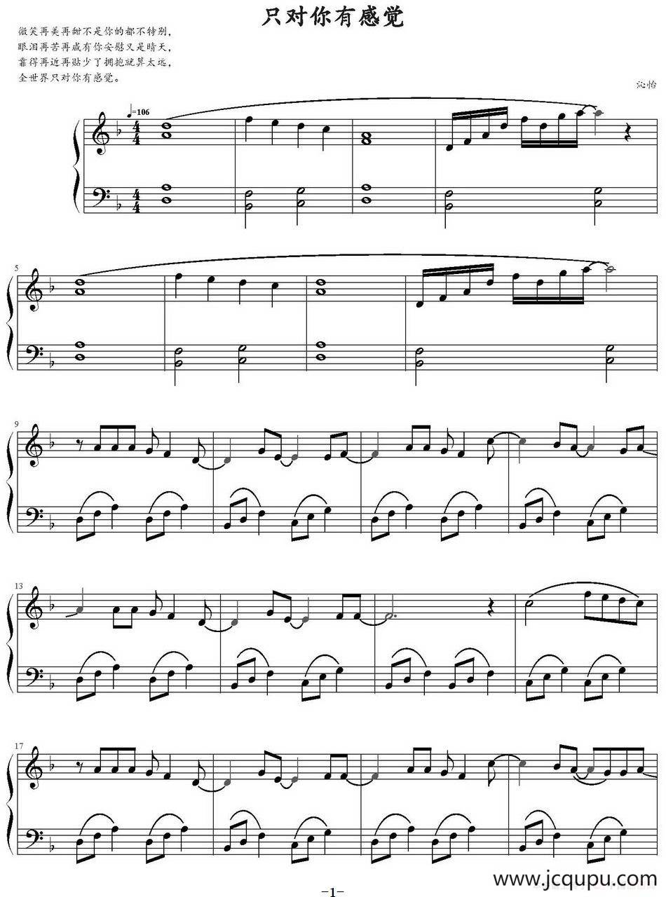 只对你有感觉（弹琴吧制谱版）简谱