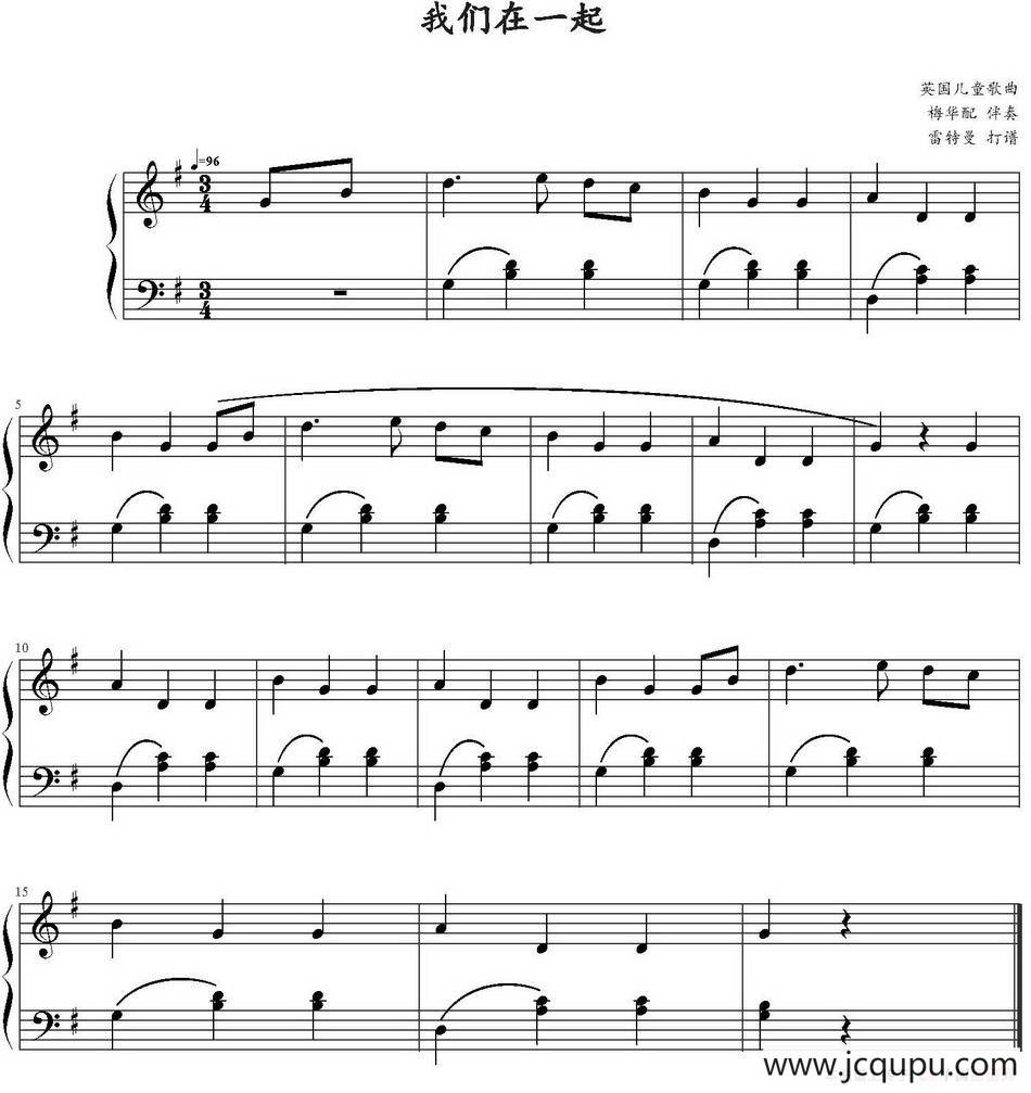 我们在一起（英国儿童歌曲）简谱