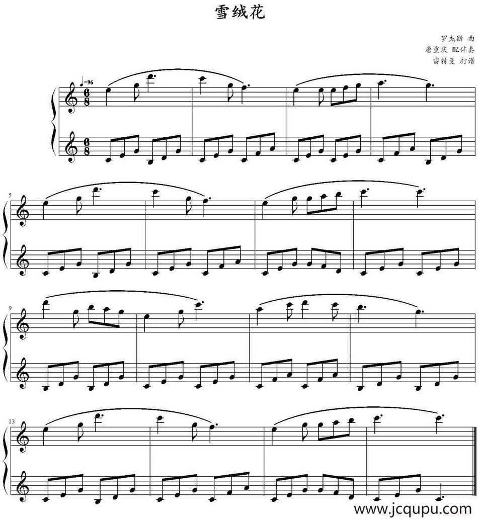 雪绒花（唐重庆配伴奏版）简谱