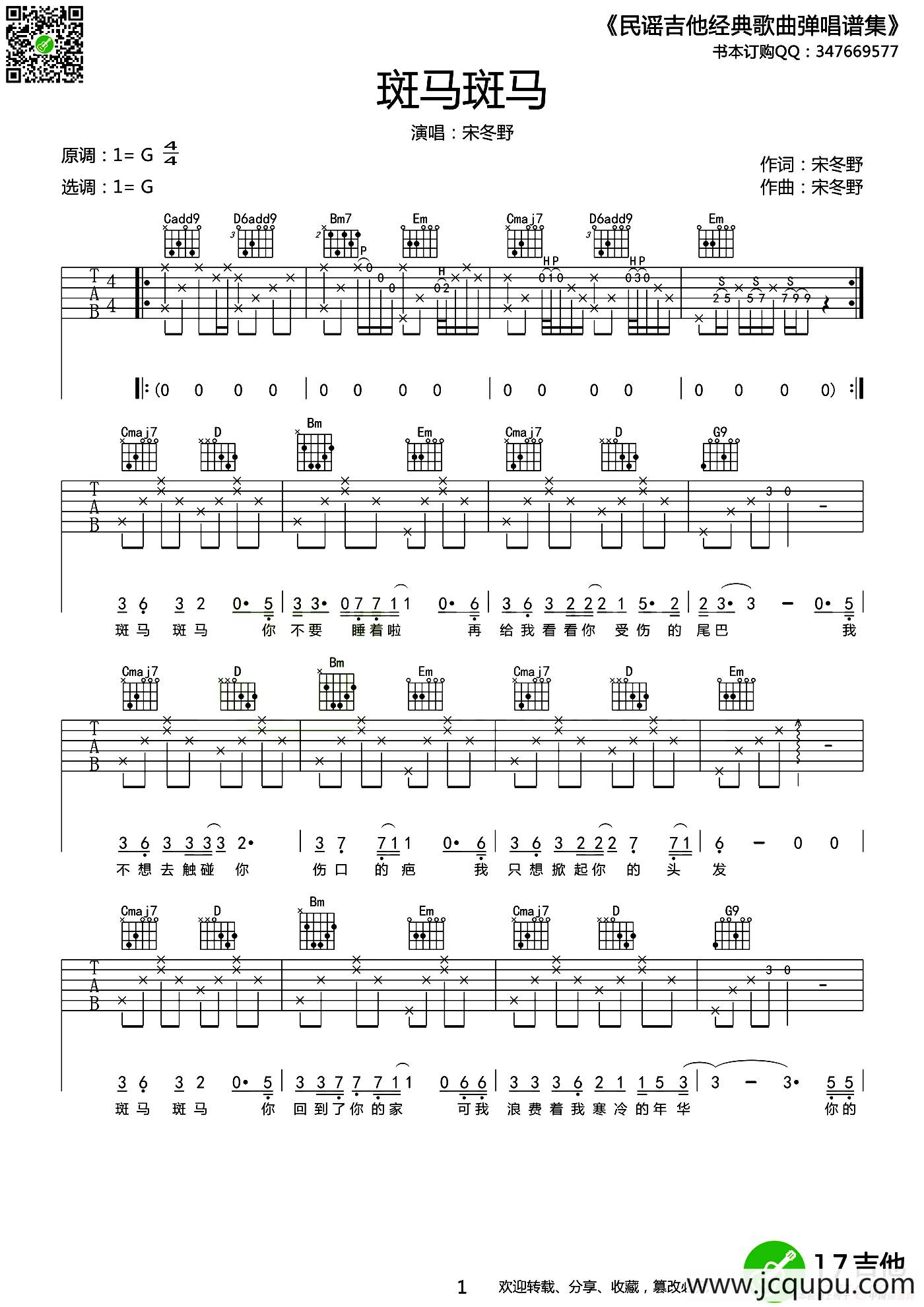 斑马斑马（17吉他编配版）简谱