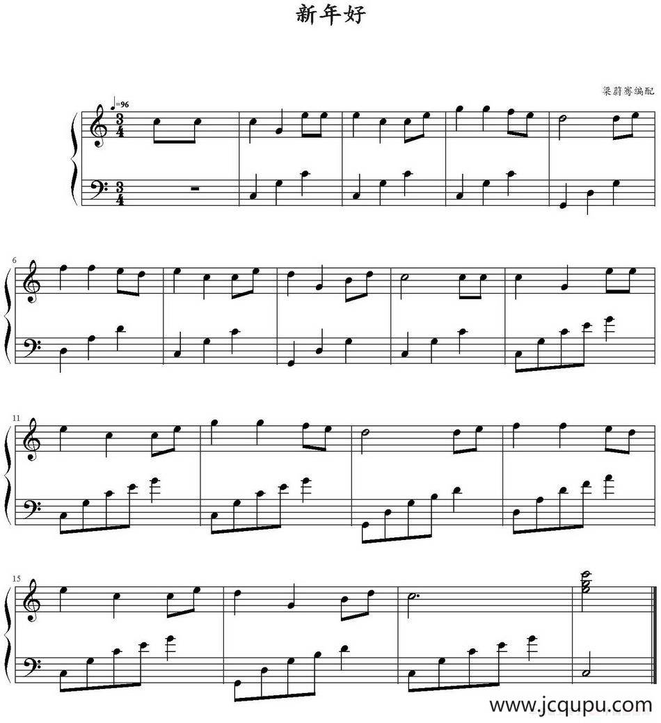 新年好（梁蔚骞编配版）简谱