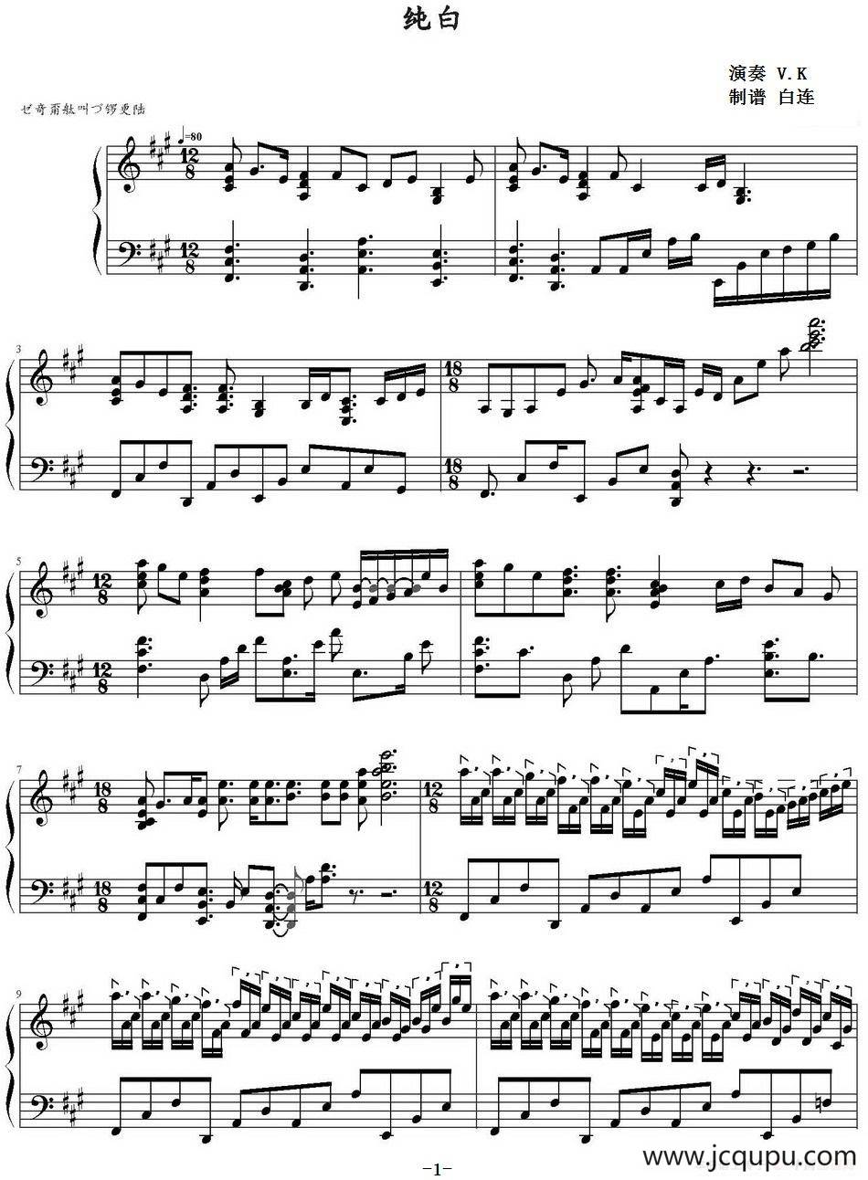 纯白简谱