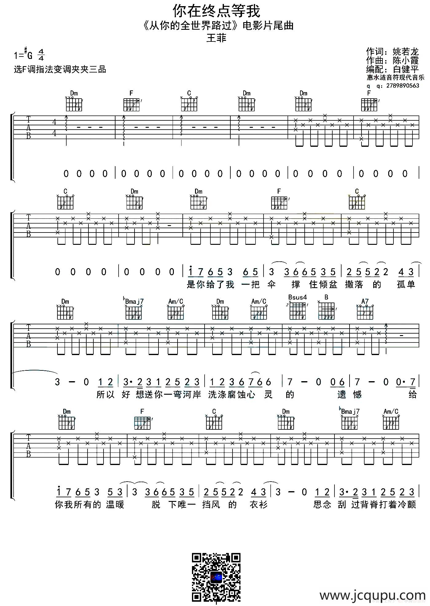 你在终点等我简谱