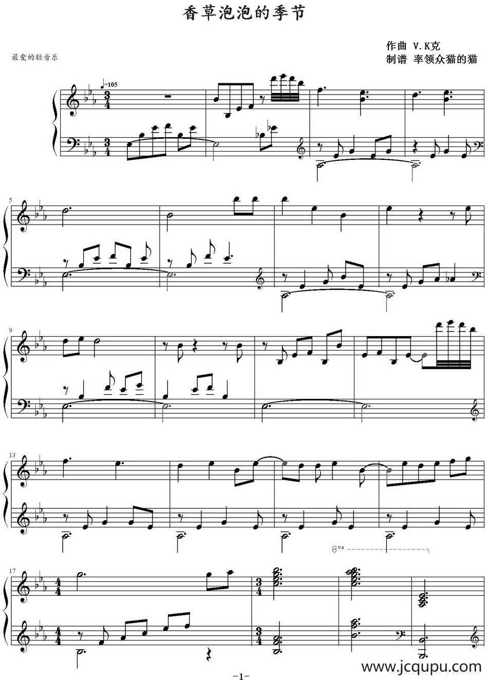香草泡泡的季节简谱