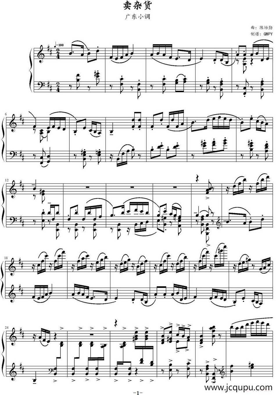 卖杂货（QMPY制谱版）简谱