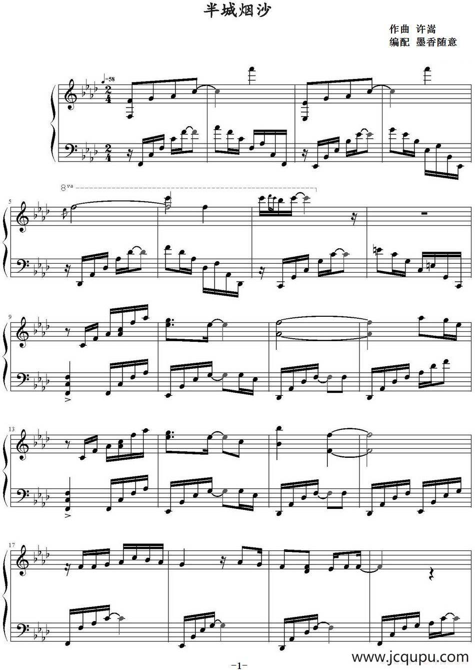 半城烟沙简谱