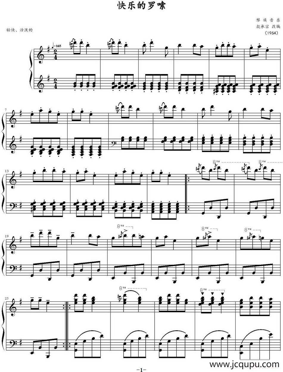 快乐的罗嗦（殷承宗改编版）简谱