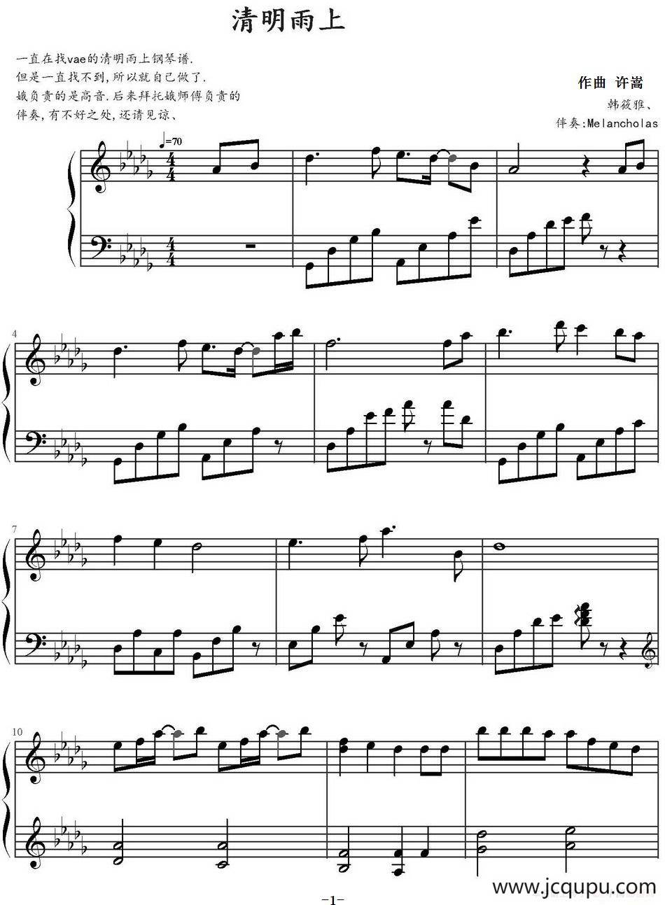 清明雨上简谱