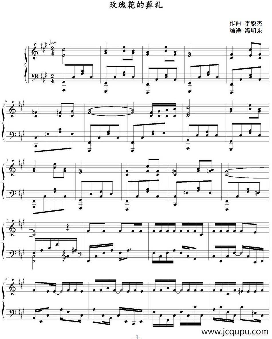 玫瑰花的葬礼简谱