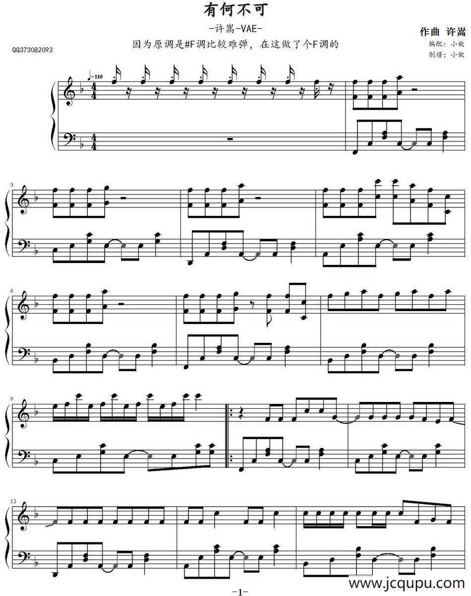 有何不可简谱