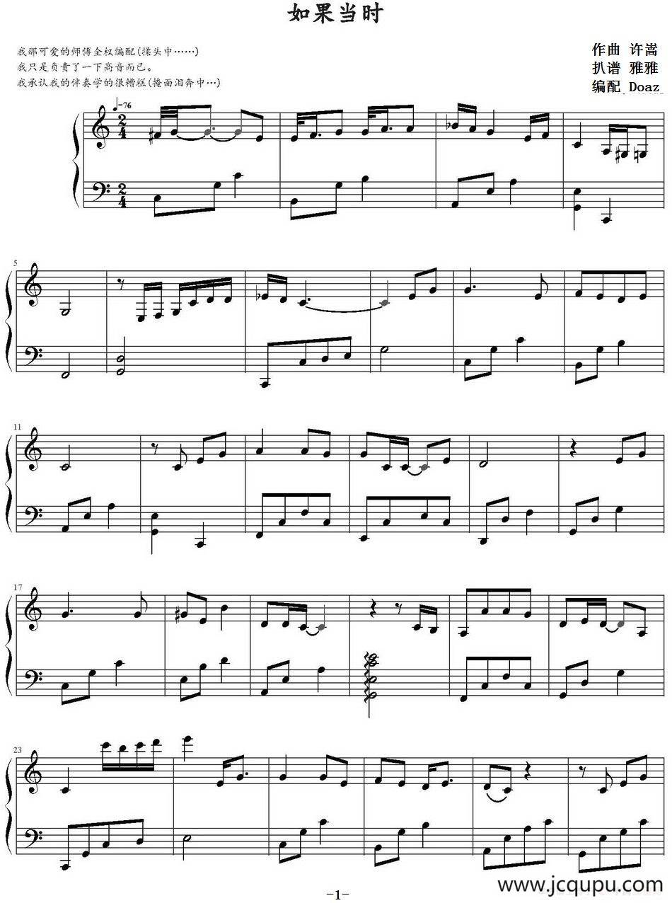 如果当时简谱