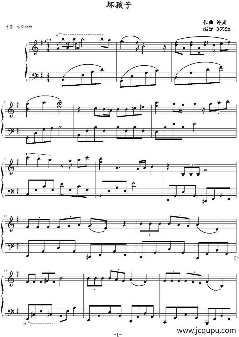 坏孩子简谱