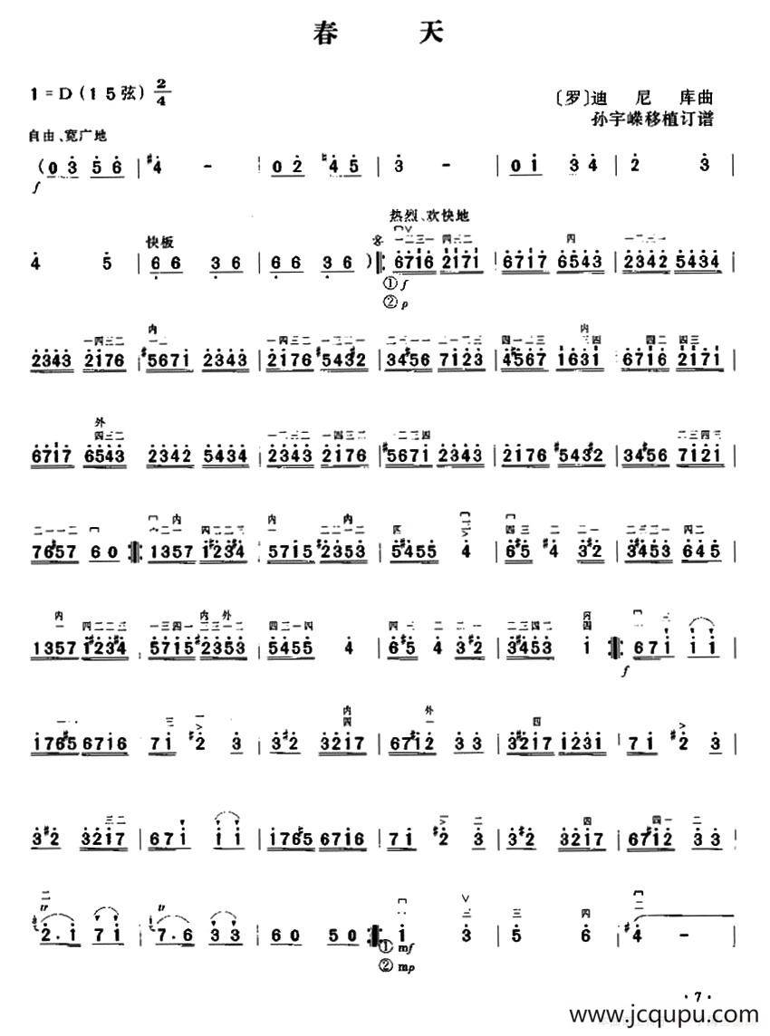 春天（[罗]迪尼库曲、孙宇嵘移植订谱）简谱