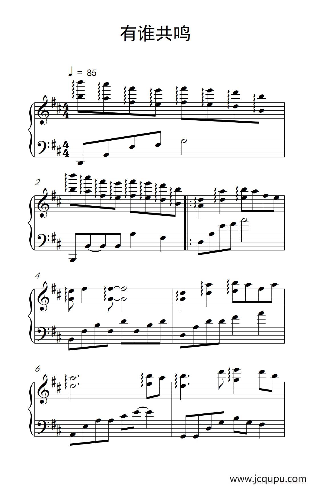 有谁共鸣（《弹吧音教》制谱版）简谱