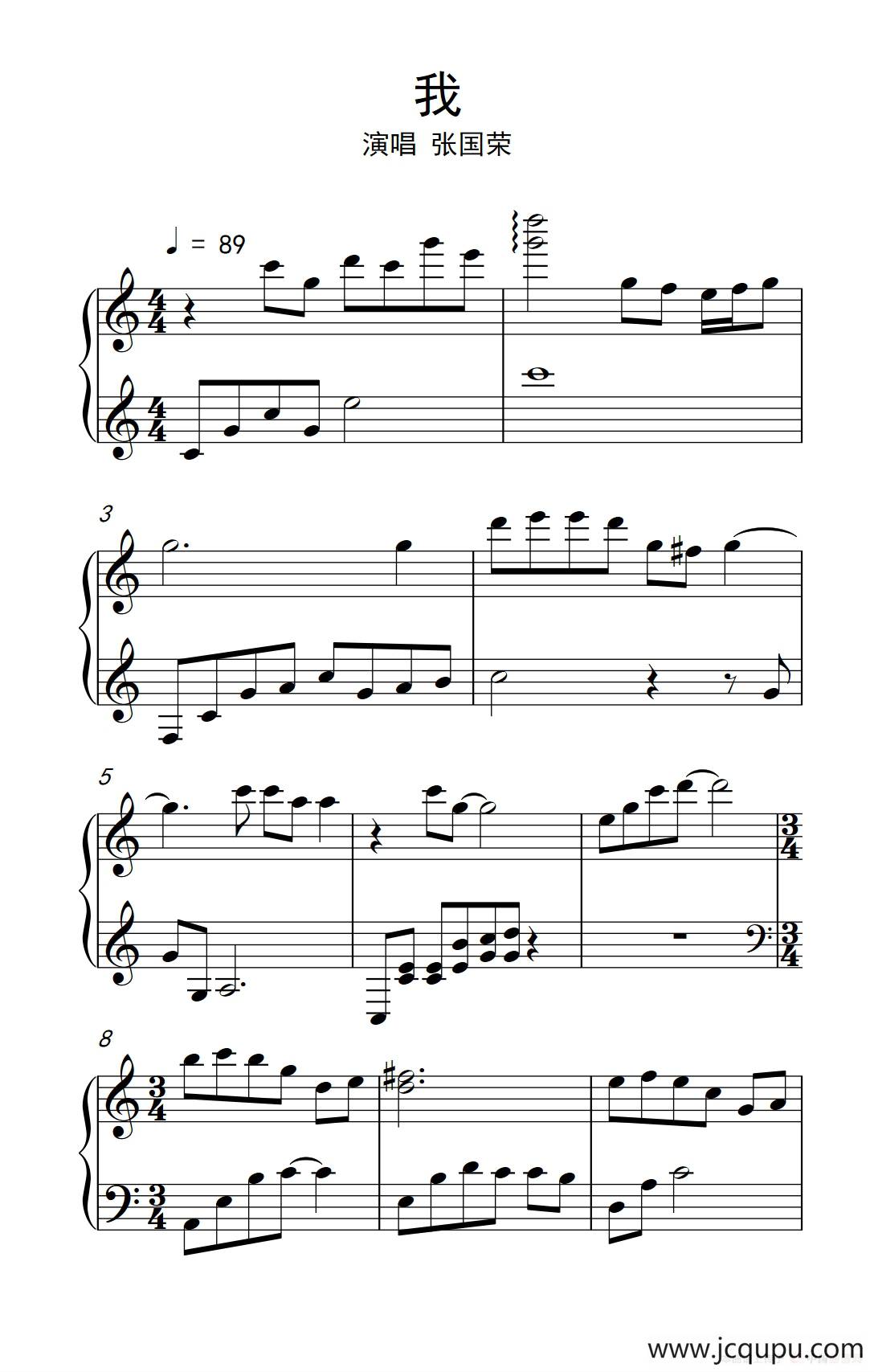 我（《弹吧音教》制谱版）简谱