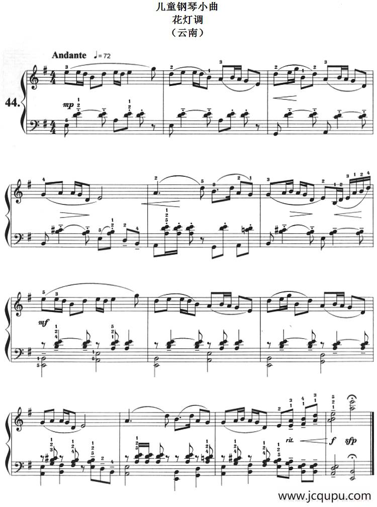 儿童钢琴小曲：花灯调（云南）简谱