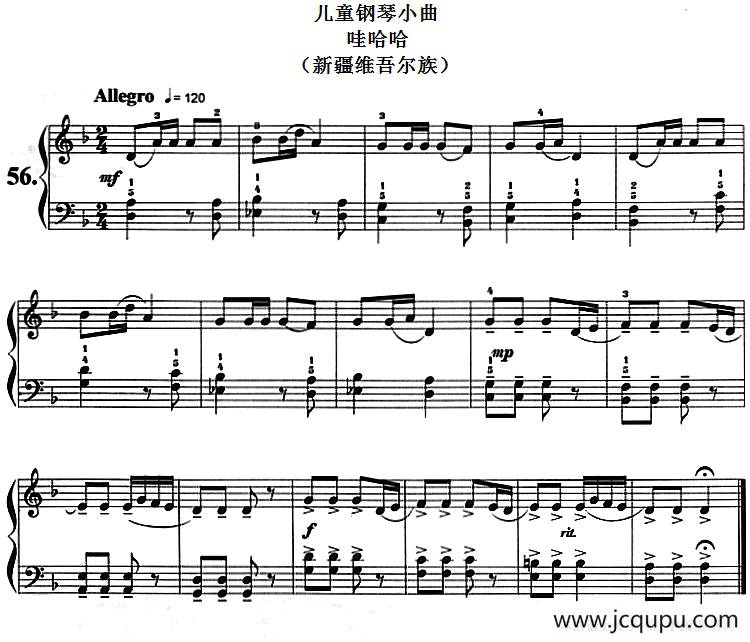 儿童钢琴小曲：哇哈哈（新疆维吾尔族）简谱