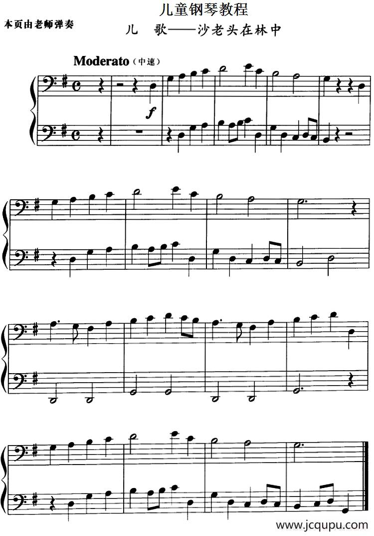 儿童钢琴教程：沙老头在林中简谱