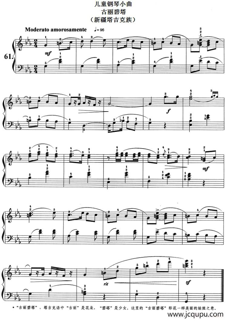 儿童钢琴小曲：古丽碧塔（新疆塔吉克族）简谱