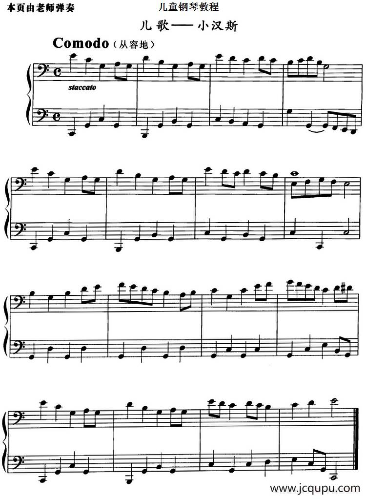 儿童钢琴教程：小汉斯简谱