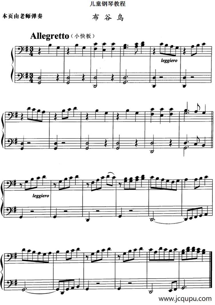 儿童钢琴教程：布谷鸟简谱