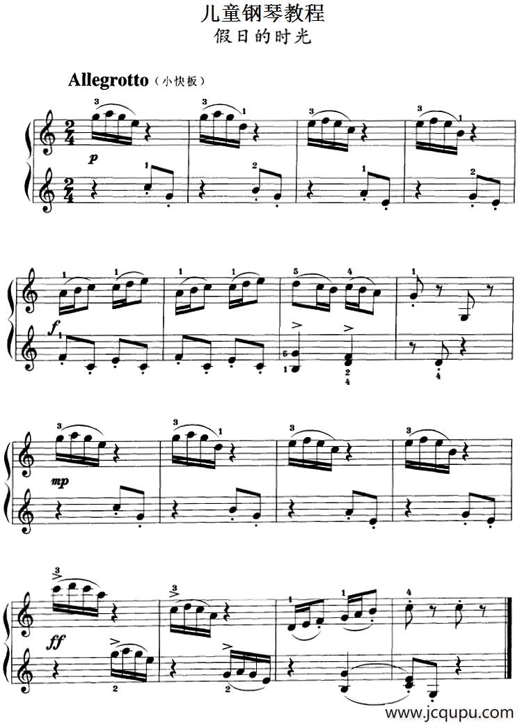 儿童钢琴教程：假日的时光简谱
