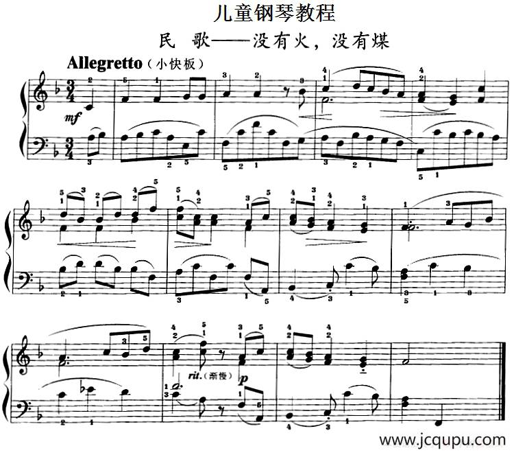儿童钢琴教程：没有火，没有煤简谱