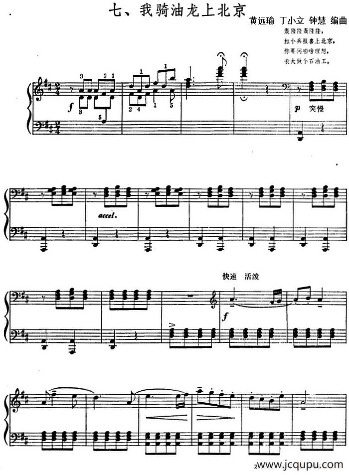 我骑油龙上北京简谱