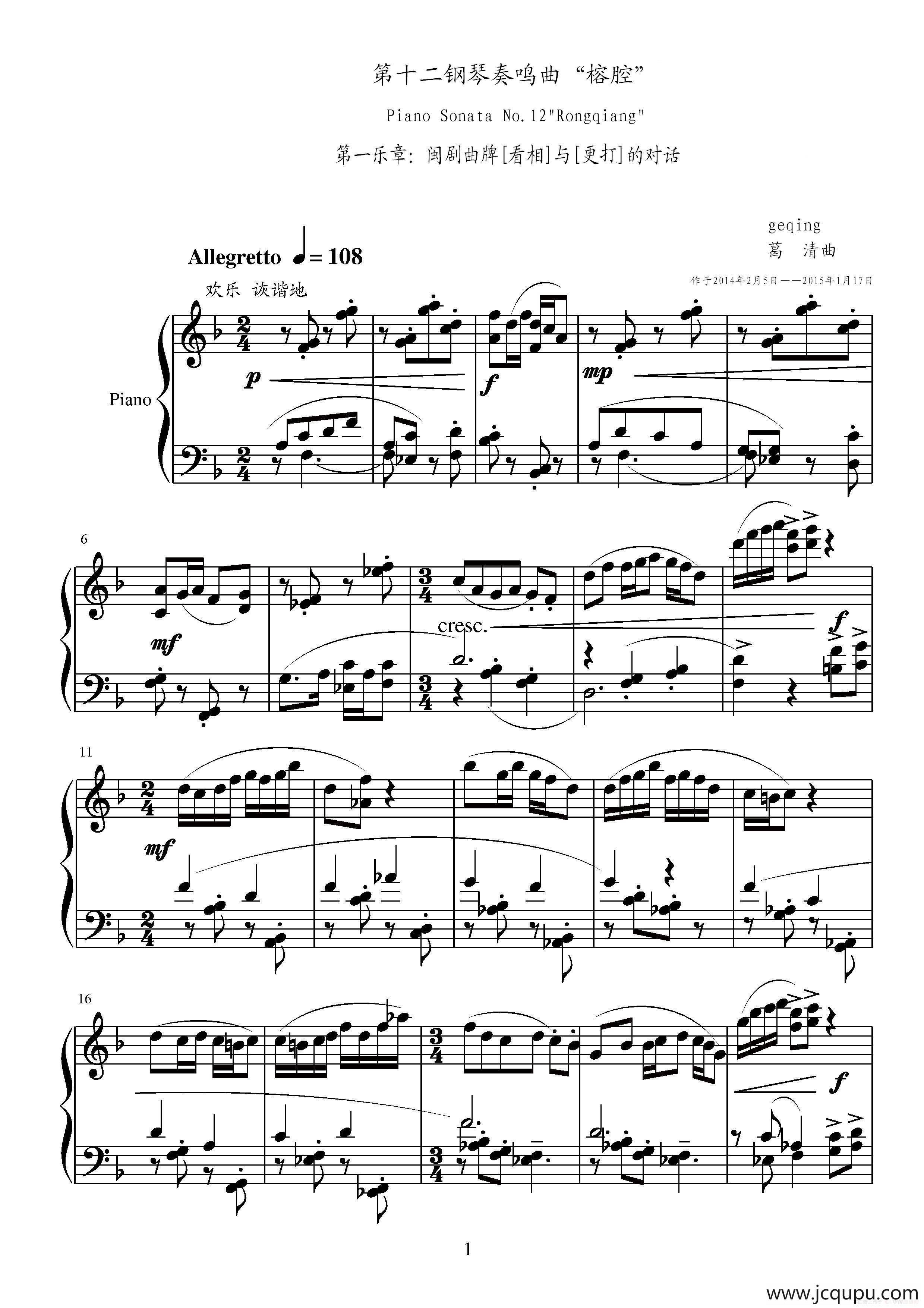 第十二钢琴奏鸣曲（中国钢琴作品）简谱