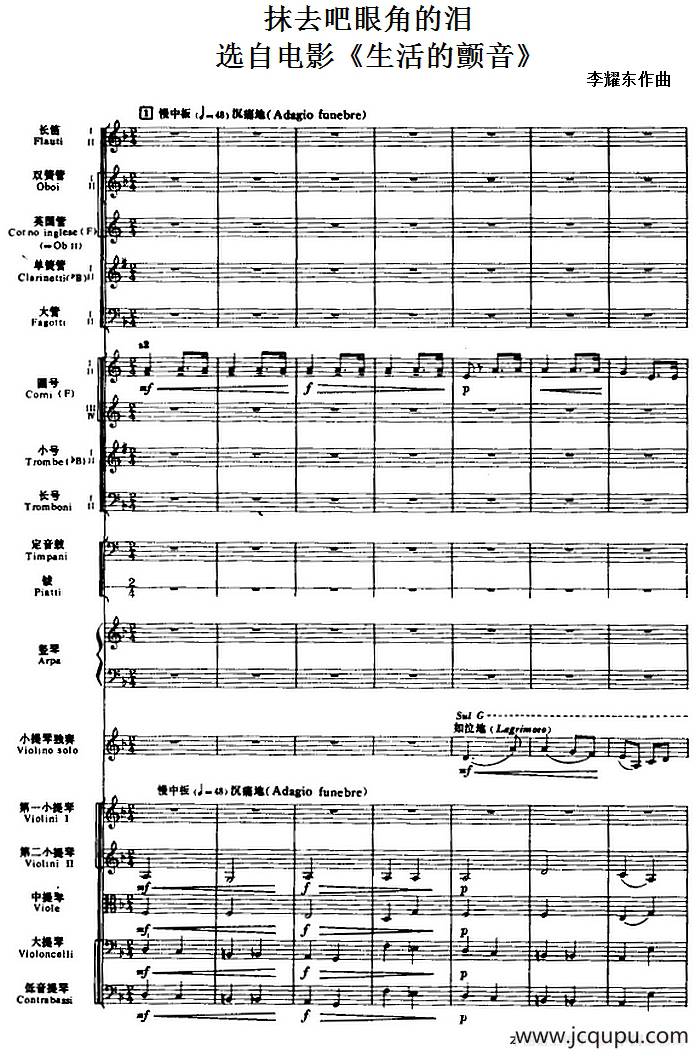 抹去吧眼角的泪（选自电影《生活的颤音》、总谱）简谱