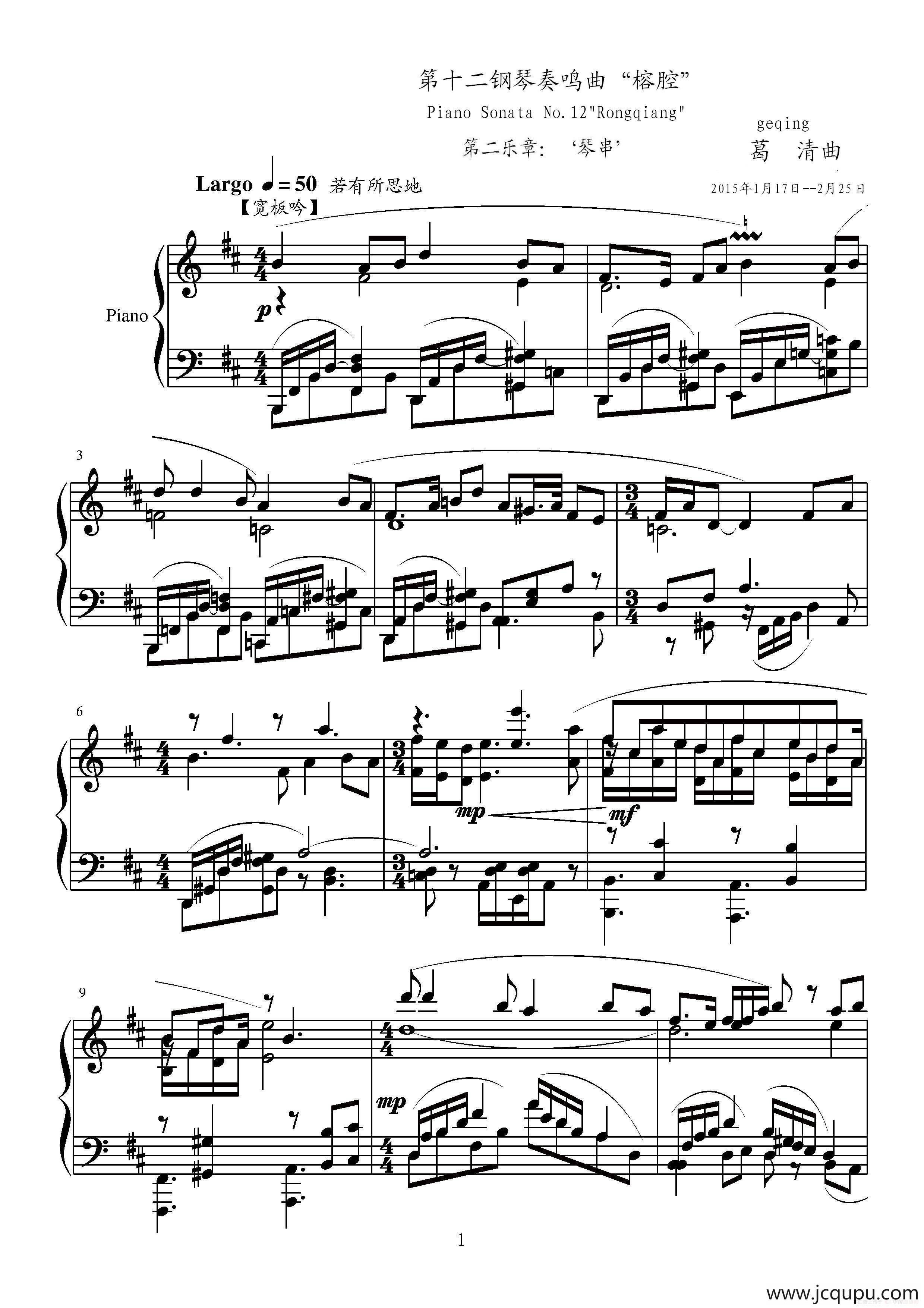 第十二钢琴奏鸣曲“榕腔”第二乐章‘琴串’（中国钢琴作品）简谱