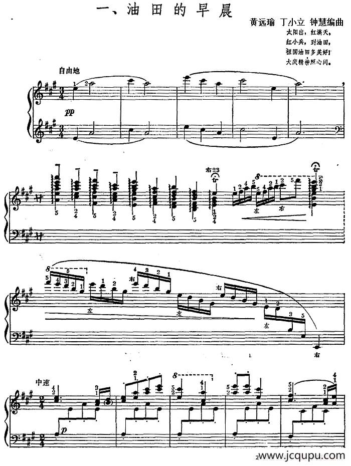 油田的早晨简谱