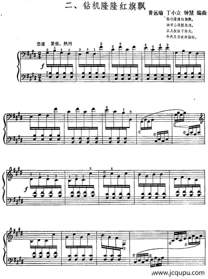 钻机隆隆红旗飘简谱