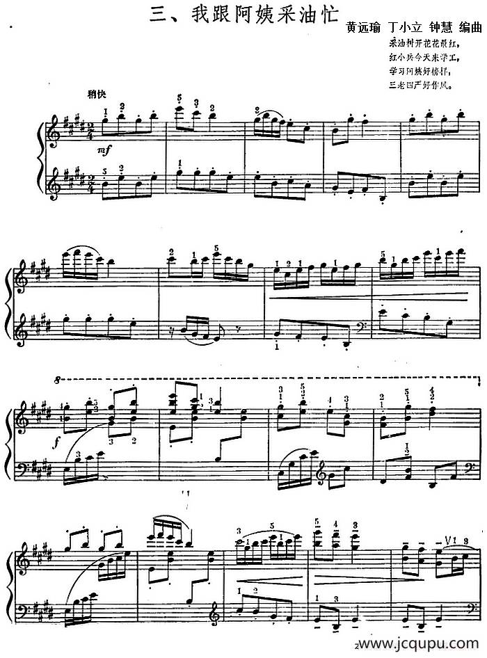 我跟阿姨采油忙简谱