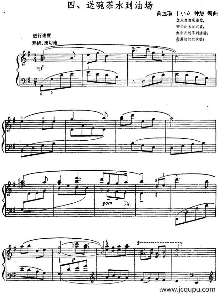 送碗茶水到油场简谱