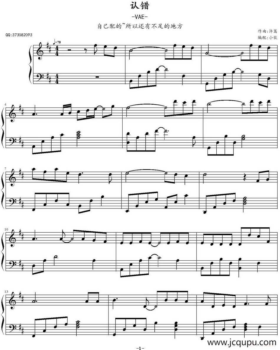 认错（小钦编配版）简谱