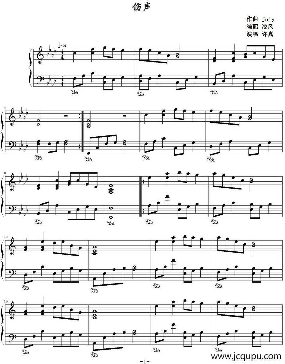 伤声简谱