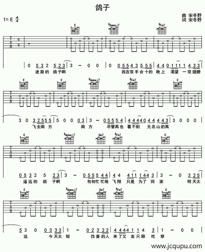 鸽子（宋冬野 词曲）简谱