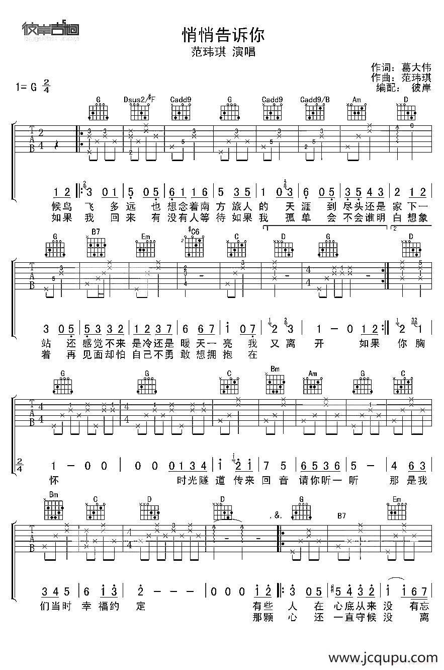 悄悄告诉你简谱