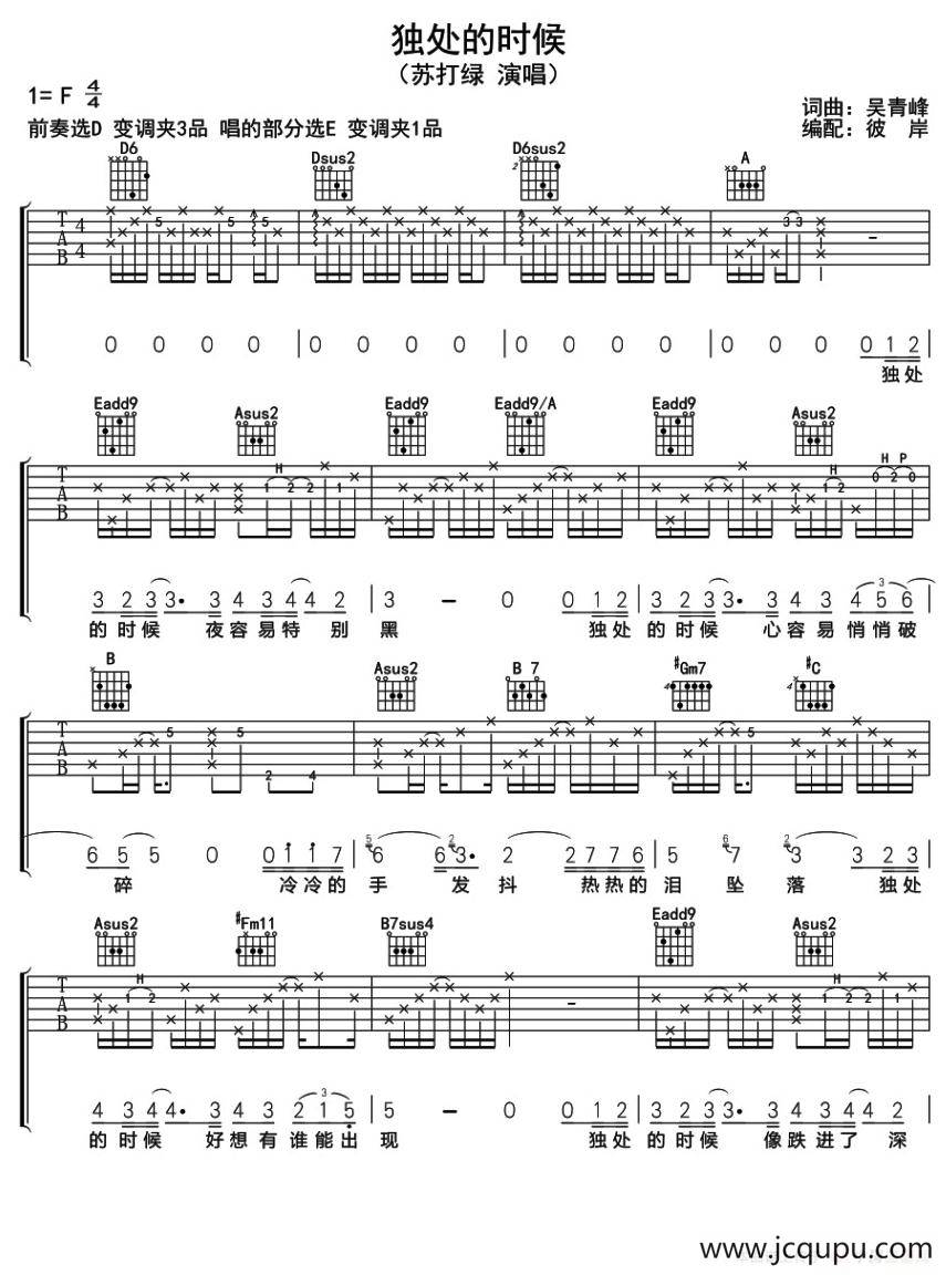 独处的时候简谱