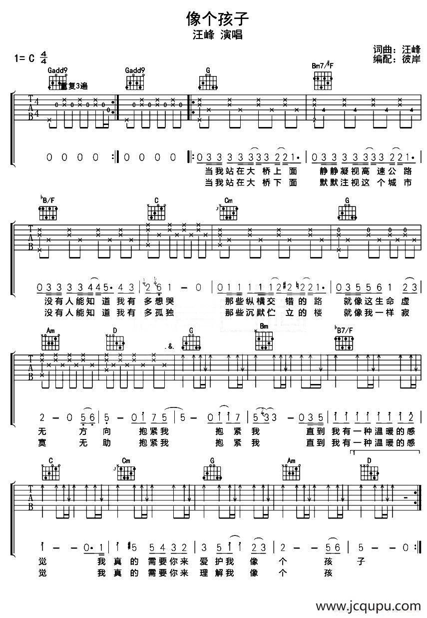 像个孩子简谱