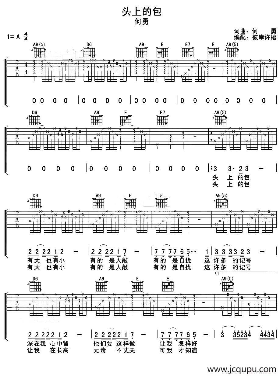 头上的包简谱